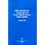 The Chemical Analysis of Electroplating Solutions