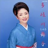 多岐川舞子 - 全曲集/越後平野 多岐川舞子 - 全曲集/越後平野