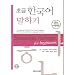 Speaking Korean for Beginners