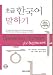 Speaking Korean for Beginners