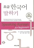 Speaking Korean for Beginners