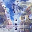 「怒首領蜂大往生・ケツイ～絆地獄たち～」オリジナルサウンドトラック