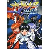 新世紀エヴァンゲリオン2造られしセカイ-another cases-パーフェクトガイド (Kadokawa Game Collection)