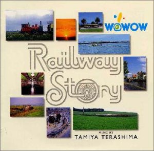 RAILWAY STORY 寺嶋民哉 新居昭乃 TVサントラ