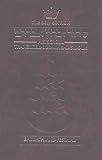 Artscroll Transliterated Linear Siddur: Sabbath and Festival
