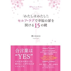 �u�킽���͂킽���I�v�Z���t�E���u�ōK���̔����J����15�̌� (tiara books)