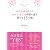 「わたしはわたし!」セルフ・ラブで幸福の扉を開ける15の鍵 (tiara books)