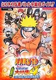 NARUTO‐ナルト‐最強忍者大結集4DS 奥義も任務も自由自在之書 (Vジャンプブックス)