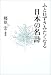 ふと口ずさみたくなる日本の名詩