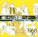 僕たちの洋楽ヒット Vol...