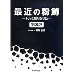 最近の粉飾―その実態と発見法