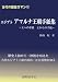 古代の歴史ロマン11 エジプト・アマルナ王朝手紙集?王への手紙王からの手紙 歴史上初めて一神教を唱えた古代エジプト王朝の政治・社会習