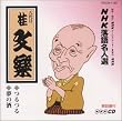 NHK���ꖼ�l�I ����� �j���y ���E���̎�