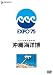 公式長編記録映画 沖縄海洋博 [DVD]