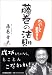 藤巻のたのしく商売する法則
