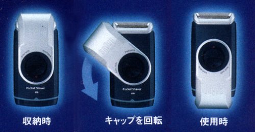 Braun ポケットシェーバー BS575