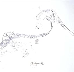 人魚