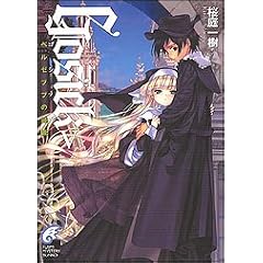 GOSICK(5) �������å����٥를�֥֤�Ƭ���� (�ٻθ��ߥ��ƥ꡼ʸ��)