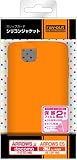 レイ・アウト docomo F-07D / au by KDDI IS12F用スリップガードシリコンジャケット/オレンジRT-F07DC2/O レイ・アウト docomo F-07D / au by KDDI IS12F用スリップガードシリコンジャケット/オレンジRT-F07DC2/O