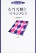 女性労働とマネジメント (双書・ジェンダー分析)