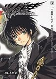 Tsubasa Reservoir Chronicle Vol. 18 in Japanese (Tsubasa, Volume 18)