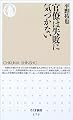 官僚は失敗に気づかない (ちくま新書)