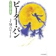 ピーター・パン<br>Ｊ．Ｍ．バリー原作 深森 うさ漫画 <br>日本文芸社<br>600円<br>ISBN:9784537126334