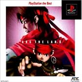 アークザラッド2 PlayStation the Best