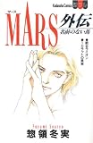 Mars, Band 16