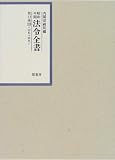 昭和年間 法令全書〈第13巻‐19〉昭和14年