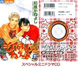 そんなんじゃねえよ 7 CD付きプレミアム版 (小学館プラスワン・コミックシリーズ)