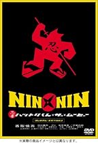 NIN &times; NIN 忍者ハットリくん THE MOVIE プレミアム・エディション [DVD]