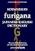 Kodansha's Furigana: Japanese-English Dictionary (A Kodansha Dictionary)