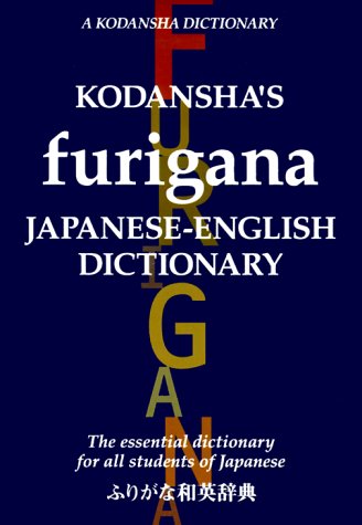 Kodansha's Furigana: Japanese-English Dictionary (A Kodansha dictionary)
