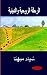 Spiritual and Religious Journey - Arabic Translation