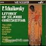 Tchaikovsky - Liturgy of St. John Chrysostom - Valeri Polyansky