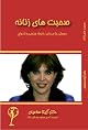 Girl Talk Farsi (What Works with Men in Dating, Sex and Marriage, Volume 1)