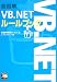 超図解 VB.NETルールブック (超図解シリーズ)