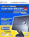 Panda Platinum Internet Security 2005 with TruPrevent 2[U[pbN