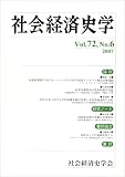 社会経済史学 2007年 03月号 [雑誌]の画像