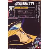 Nゲージ G2999-M 銀河鉄道999 劇場版・改良品 基本6両セット