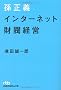 �����`�@�C���^�[�l�b�g�����o�c �i���o�r�W�l�X�l���Ɂj