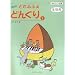 �G���s�A�m�ȏW NEW �ǂ�݂ӂ��ǂ񂮂�(1) ���k�p