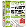 タッチタイピングが、一週間で超完璧にマスターできるソフト。DX 英単語パック