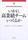 �����Ɂu���Ɛу`�[���v�����邩 (Harvard business review anthology)