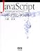 JavaScriptプログラミング入門