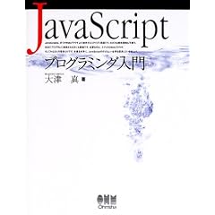 JavaScriptプログラミング入門