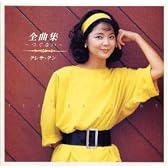 全曲集 ～つぐない～