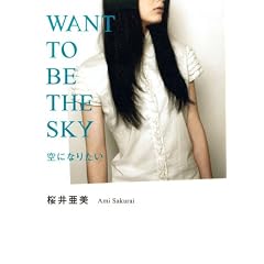 ��ɂȂ肽���@WANT�@TO�@BE�@THE�@SKY