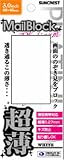 メールブロック プラチナ超薄3.0 ホワイト